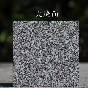 白城 芝麻黑火烧面