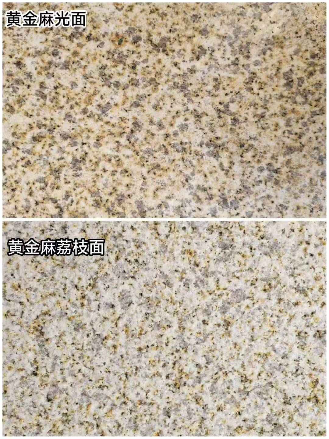白城 黄金麻光面，荔枝面